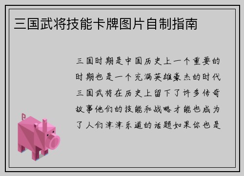 三国武将技能卡牌图片自制指南