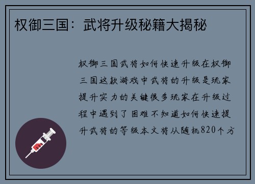权御三国：武将升级秘籍大揭秘